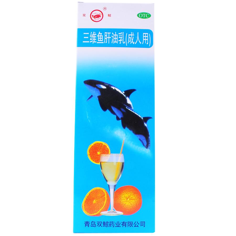 【双鲸】三维鱼肝油乳-青岛双鲸药业有限公司