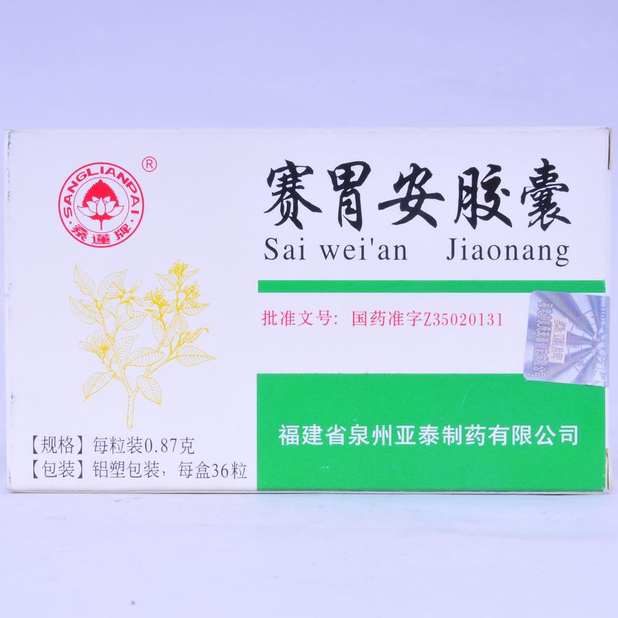 【亚泰】赛胃安胶囊-福建省泉州亚泰制药有限公司