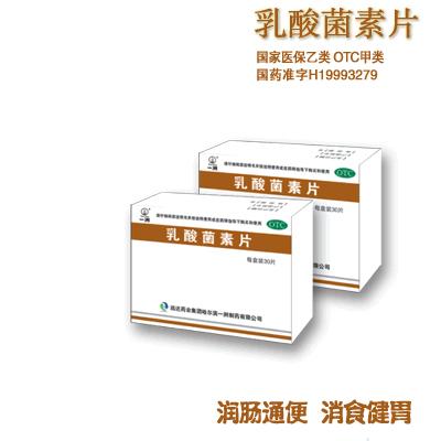 【一洲】乳酸菌素片-远达药业集团哈尔滨一洲制药有限公司