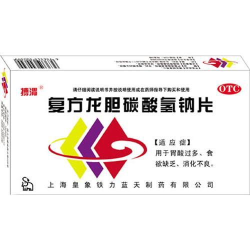【搏渭】复方龙胆碳酸氢钠片-上海皇象铁力蓝天制药有限公司