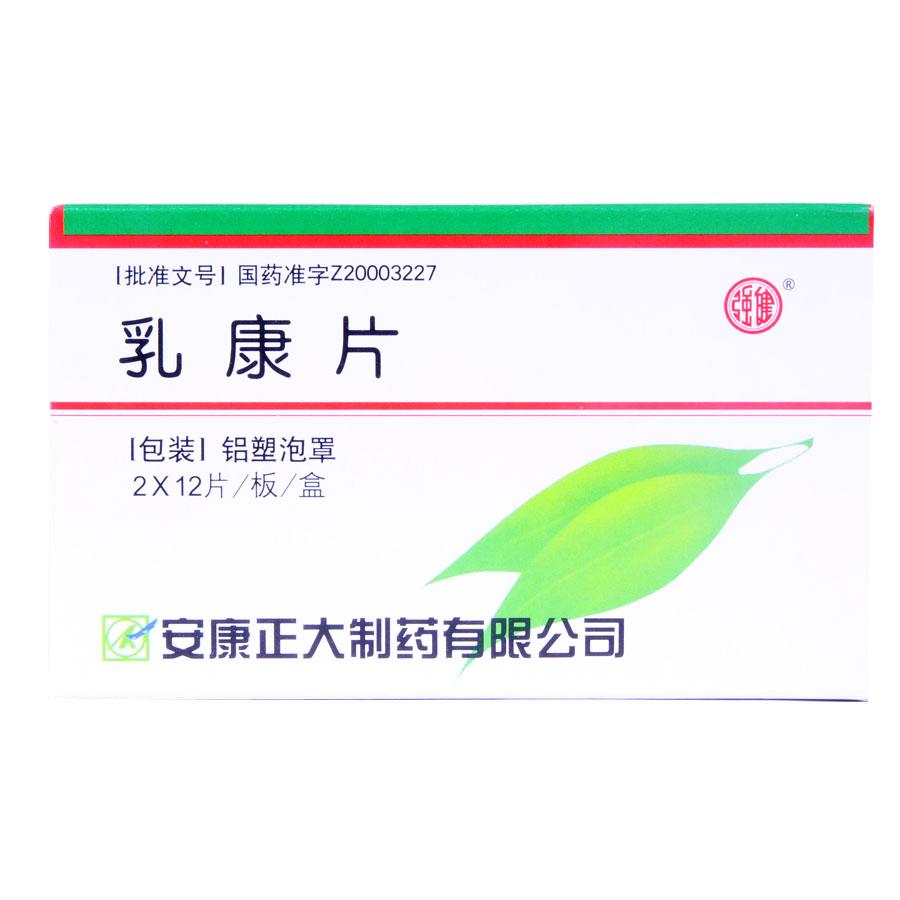 【正大】乳康片(24片装)