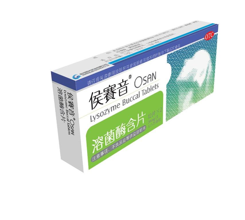 【侯赛音】溶菌酶含片-杭州国光药业有限公司