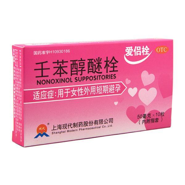 【爱侣栓】壬苯醇醚栓-上海现代制药股份有限公司