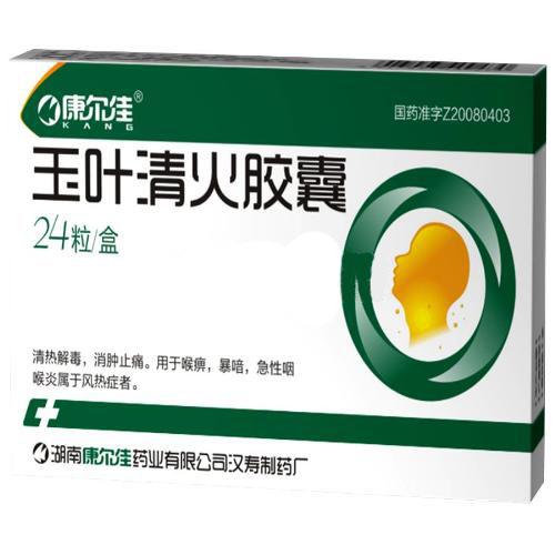 【康尔佳】玉叶清火胶囊-湖南康尔佳药业有限公司汉寿制药厂