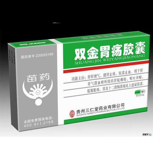 【三仁堂】双金胃疡胶囊-贵州三仁堂药业有限公司