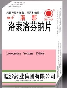 【洛那】洛索洛芬钠片-迪沙药业集团有限公司