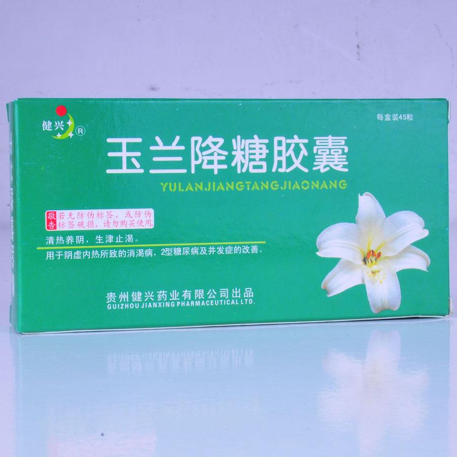 【健兴】玉蓝降糖胶囊-贵州健兴药业有限公司