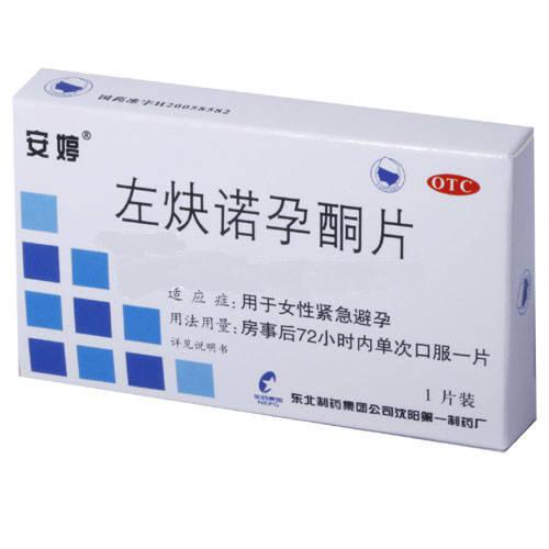 【安婷】左炔诺孕酮片-东北制药集团公司沈阳第一制药厂