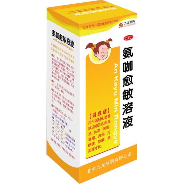 【泰阳】氨咖愈敏溶液-北京九龙制药有限公司