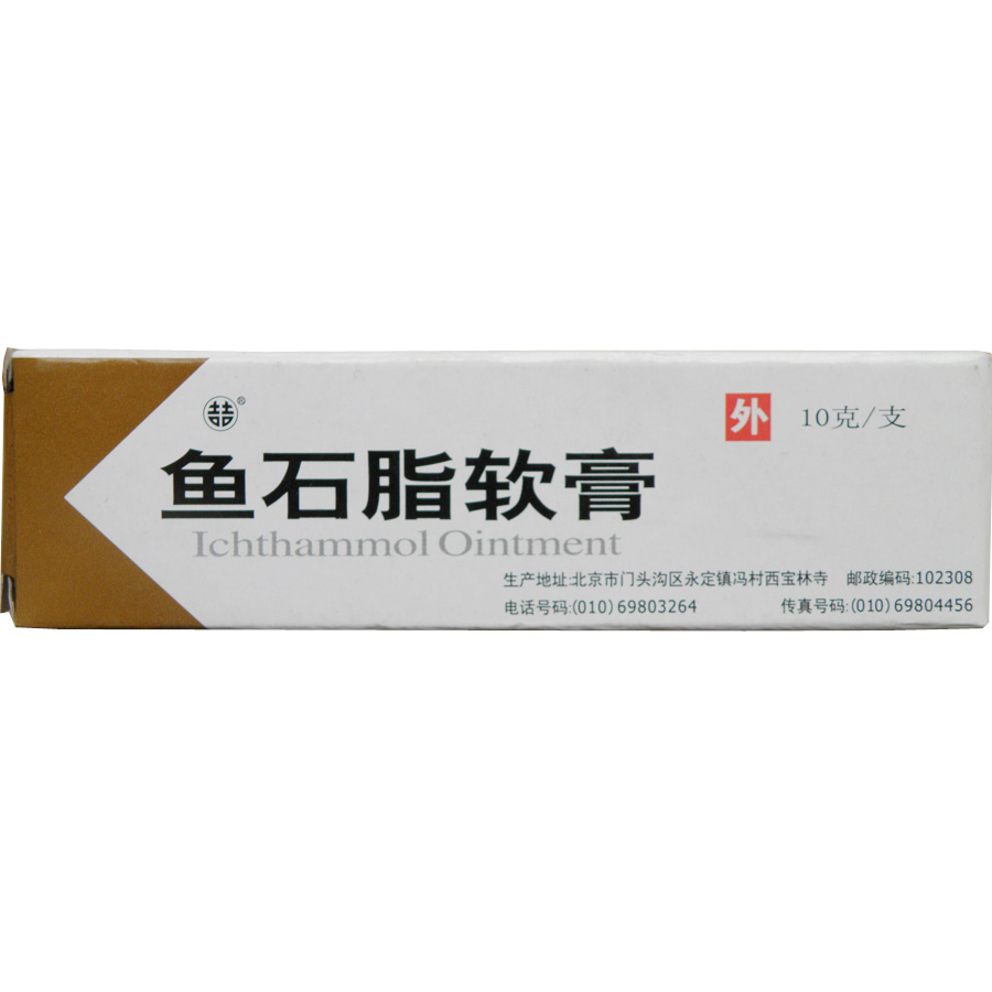 双吉鱼石脂软膏-北京双吉制药有限公司