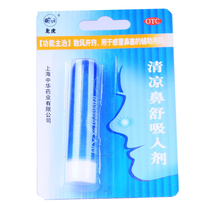 【龙虎牌】清凉鼻舒吸入剂-上海中华制药有限公司