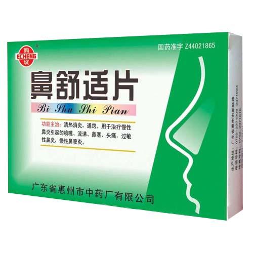 【中药厂】鼻舒适片-广东省惠州市中药厂有限公司