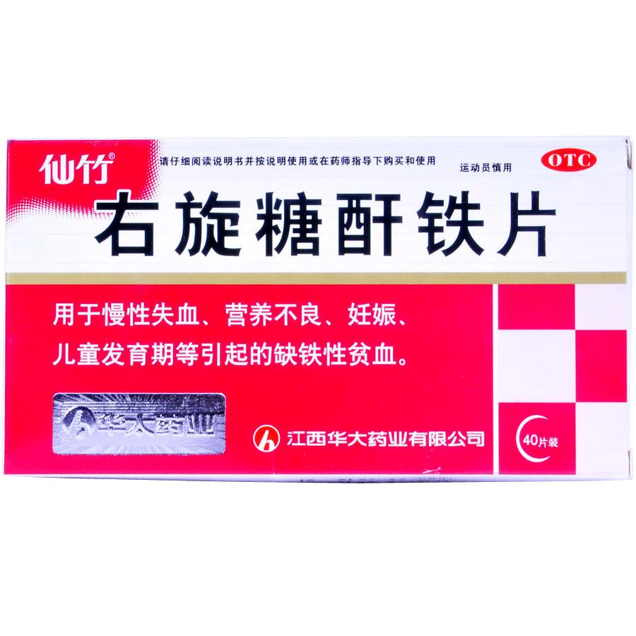 仙竹右旋糖酐铁片(协速升)-江西华太药业有限公司