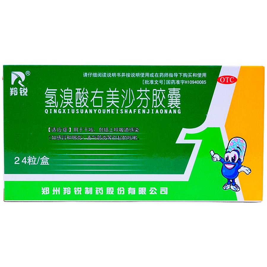 【羚锐】氢溴酸右美沙芬胶囊-郑州羚锐制药股份有限公司