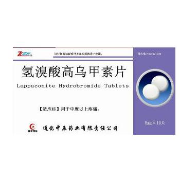 【中辰】氢溴酸高乌甲素片-通化中辰药业有限责任公司