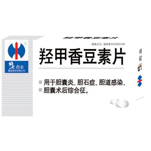 【修正】羟甲香豆素片-修正药业集团股份有限公司