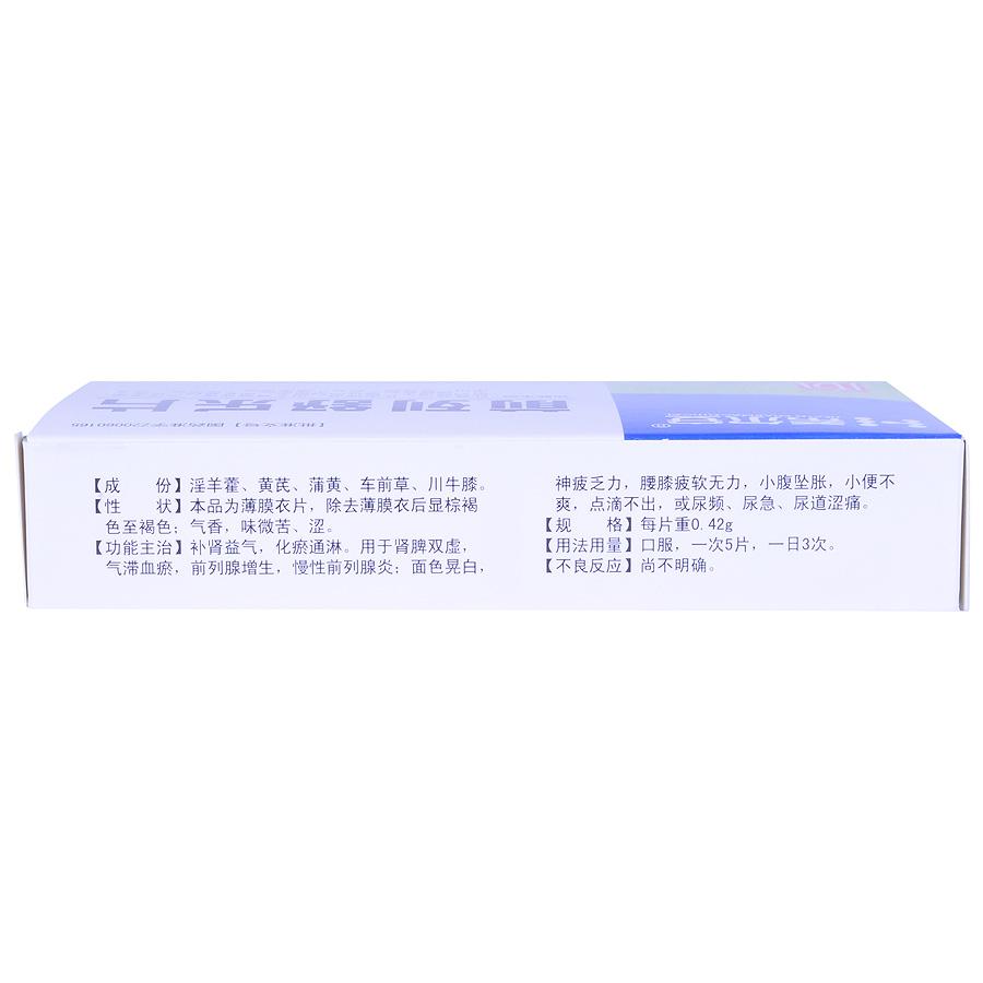 【希尔安】前列舒乐片-重庆希尔安药业有限公司