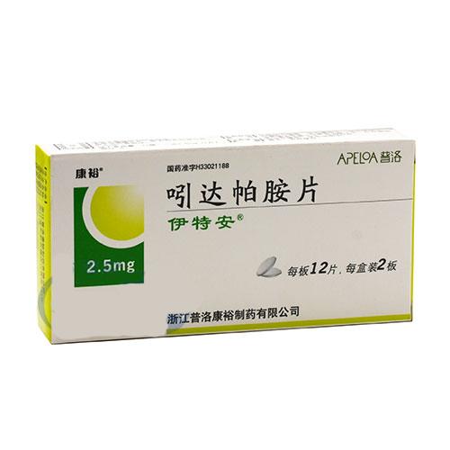 【伊特安】吲达帕胺片-浙江普洛康裕制药有限公司