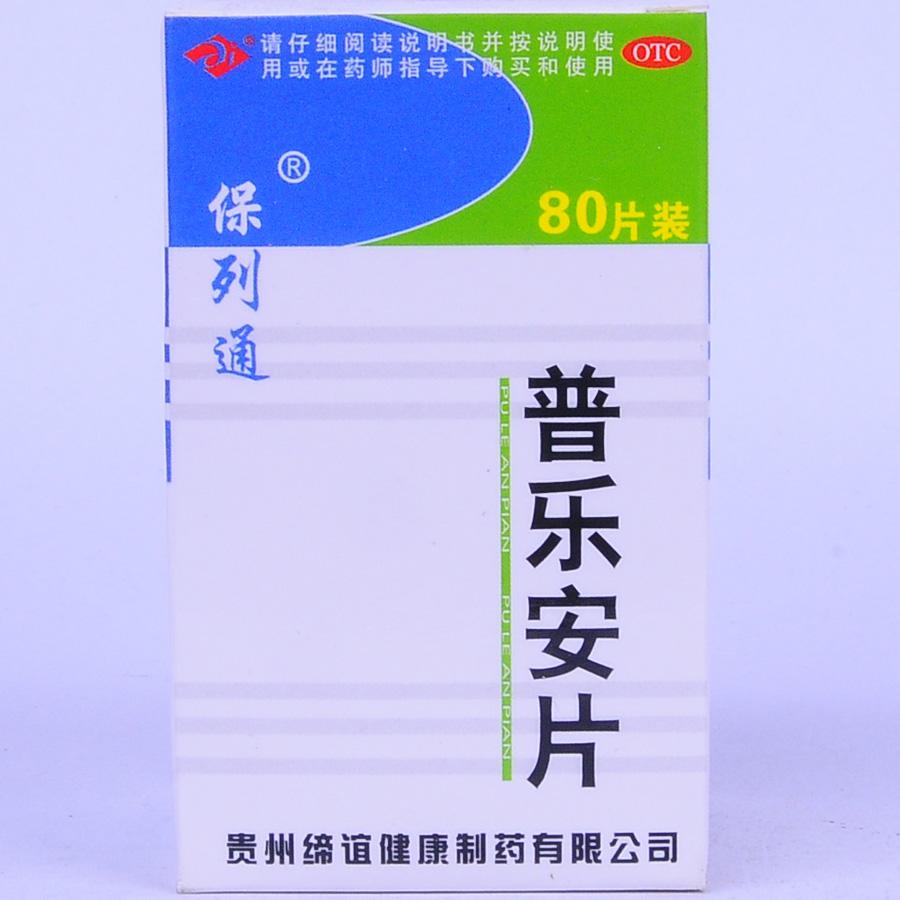 【特格尔】普乐安片-贵州缔谊健康制药有限公司