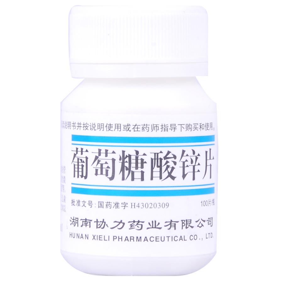 【协力】葡萄糖酸锌片-湖南协力药业有限公司