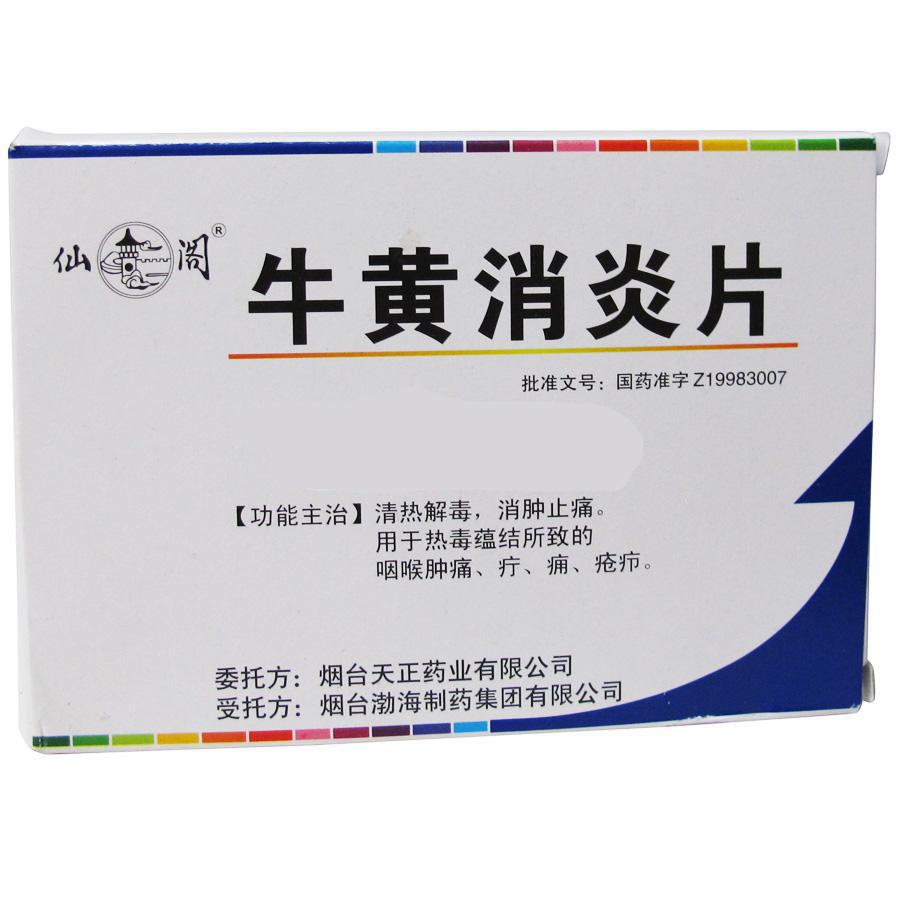 【仙阁】牛黄消炎片-烟台天正药业有限公司