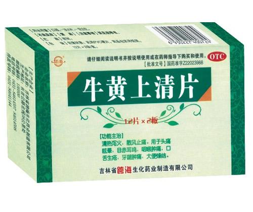 【跨海】牛黄上清片-吉林省跨海生化药业制造有限公司