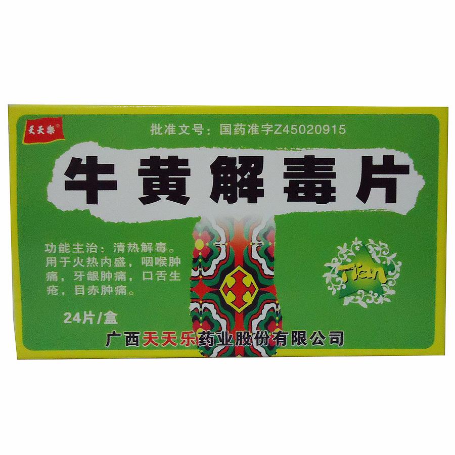 【天天乐】牛黄解毒片-广西天天乐药业股份有限公司