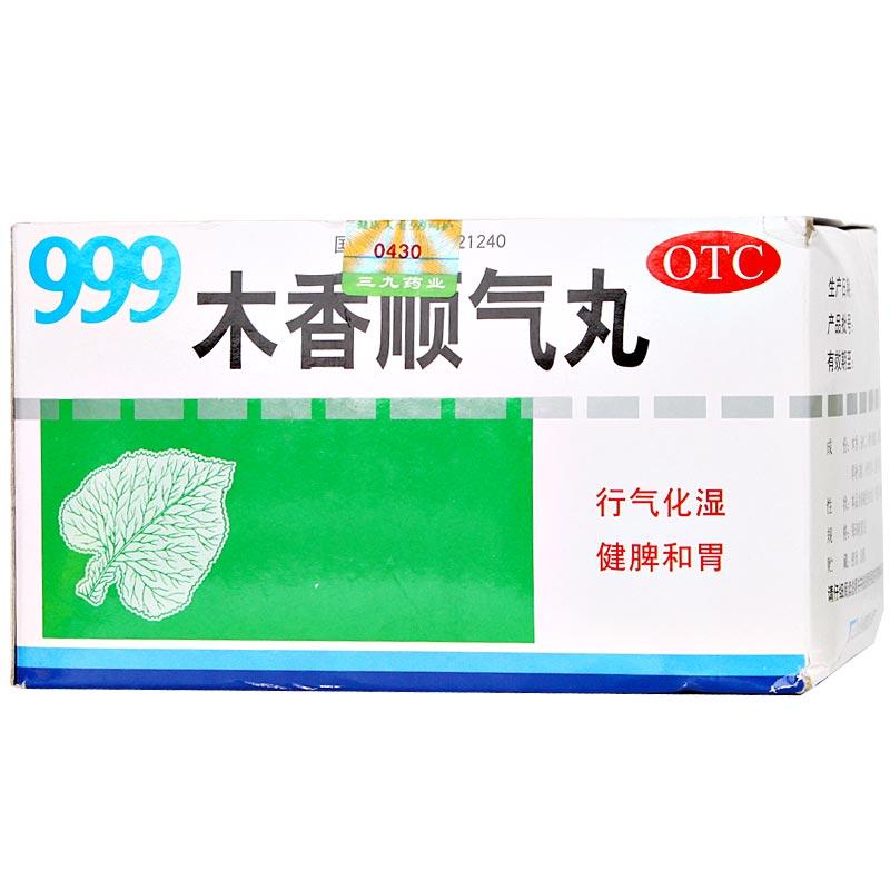 999木香顺气丸-山东三九药业有限公司