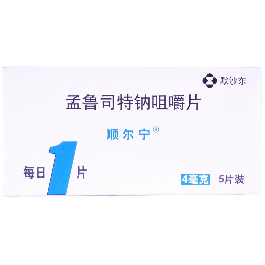 【顺尔宁】孟鲁司特钠咀嚼片-杭州默沙东制药有限公司