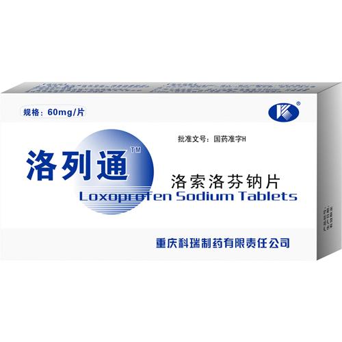 【洛列通】洛索洛芬钠片-重庆科瑞制药有限责任公司