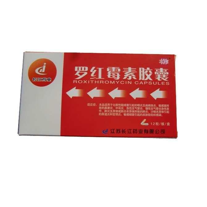 【长江药业】罗红霉素胶囊-江苏长江药业有限公司
