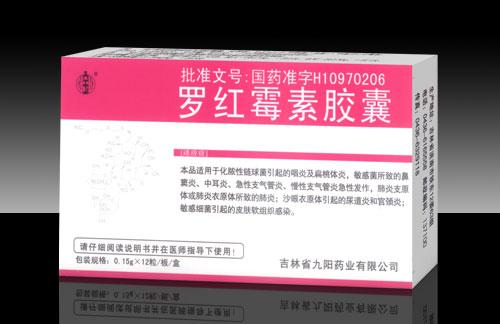 【九阳】罗红霉素胶囊-吉林省九阳药业有限公司