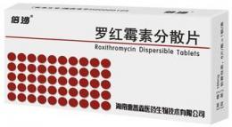 【倍沙】罗红霉素分散片-海南惠普森医药生物技术有限公司