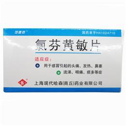 【可速克】氯芬黄敏片-上海现代哈森（商丘）药业有限公司