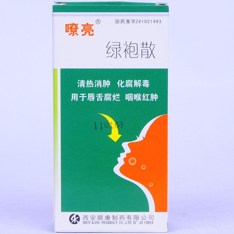 【嘹亮】绿袍散(嘹亮)-西安顺康制药有限公司