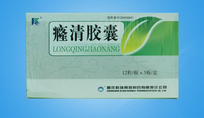 【科瑞】癃清胶囊-重庆科瑞南海制药有限责任公司