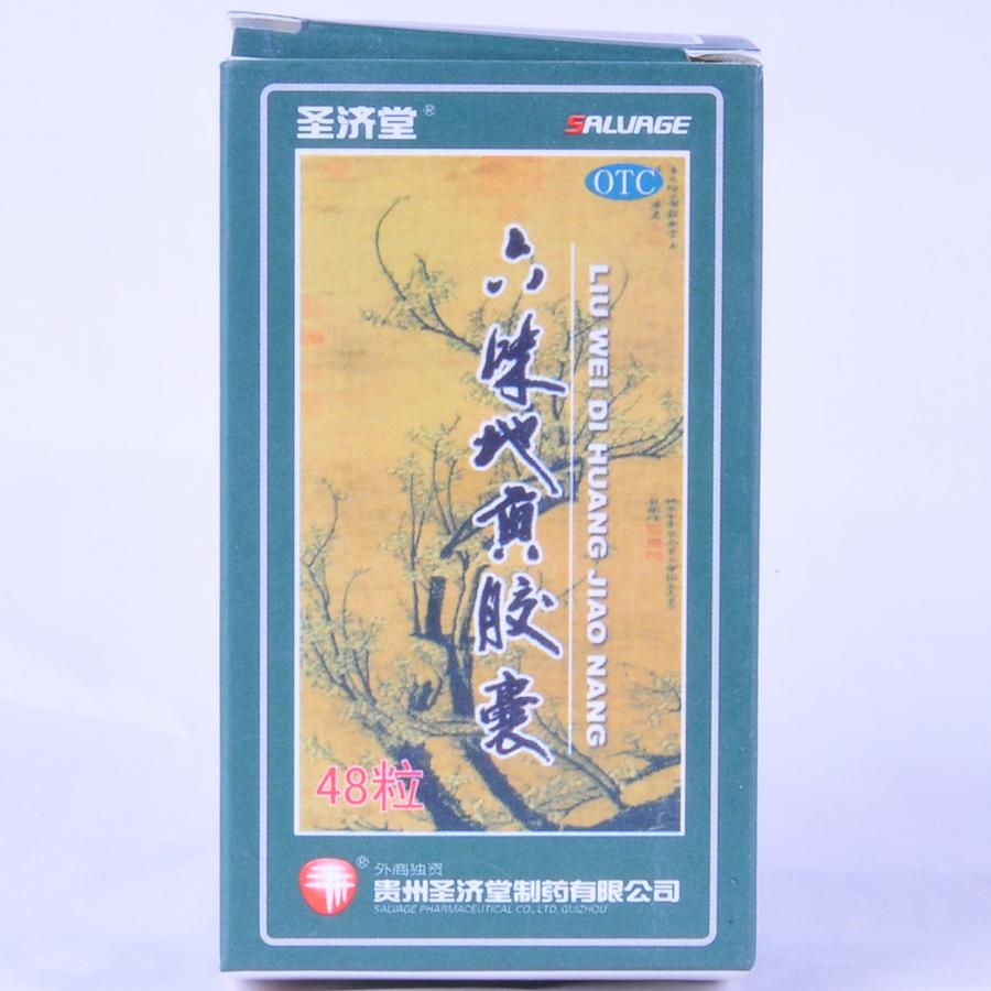 【圣济堂】六味地黄胶囊-贵州圣济堂制药有限公司