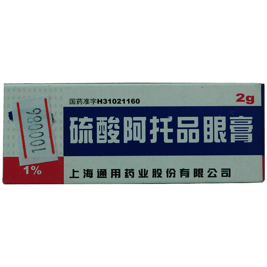 【通用】硫酸阿托品眼膏-上海通用药业股份有限公司