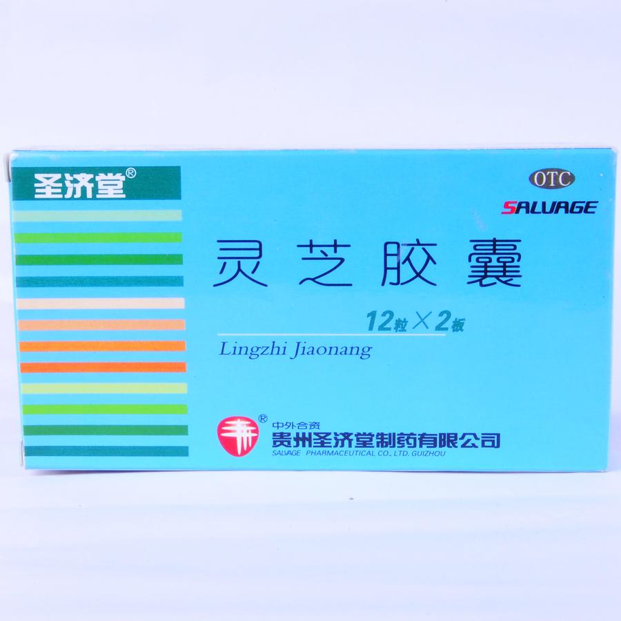 【圣济堂】灵芝胶囊-贵州圣济堂制药有限公司