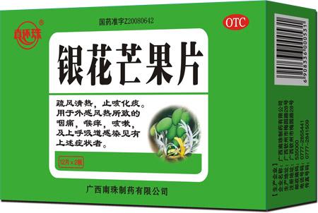 【南珠】银花芒果片-广西南珠制药有限公司