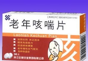 【巨都】老年咳喘片-浙江巨都药业集团有限公司