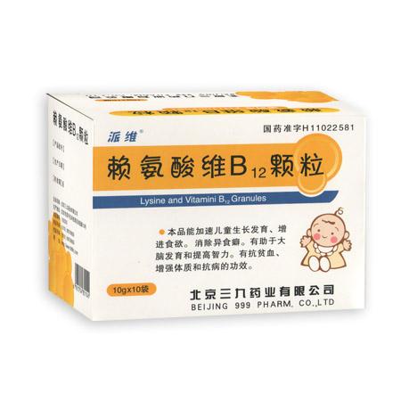【派维】赖氨酸维B12颗粒-北京三九药业有限公司