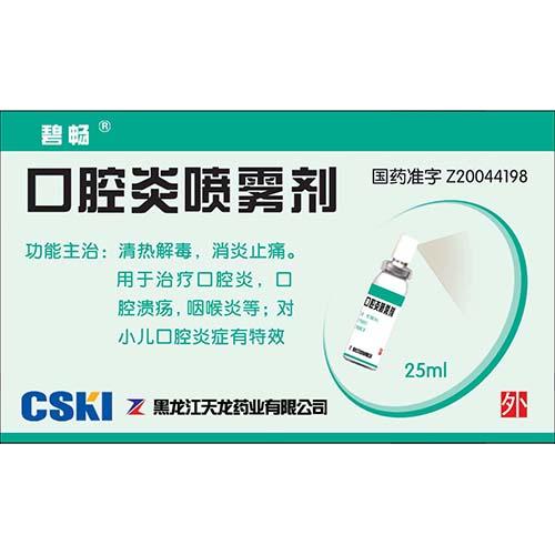 天龙口腔炎喷雾剂-黑龙江天龙药业有限公司