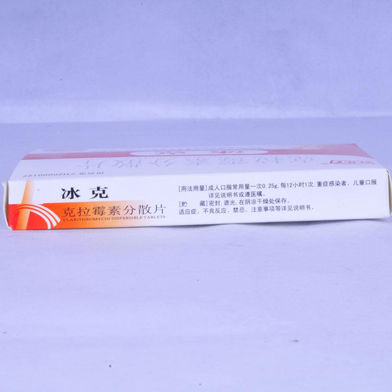 【旺林堂】克拉霉素分散片（冰克）-四川旺林堂药业