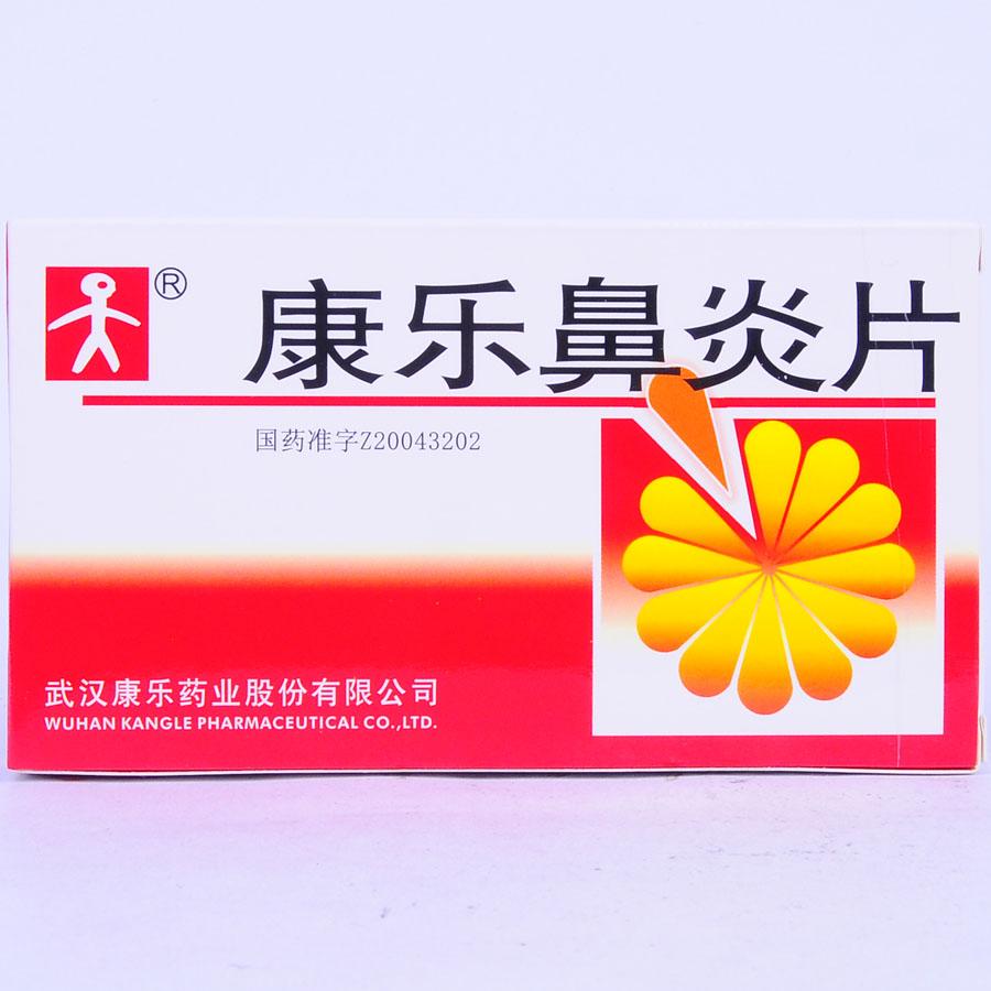 【康乐】康乐鼻炎片-武汉康乐药业股份有限公司