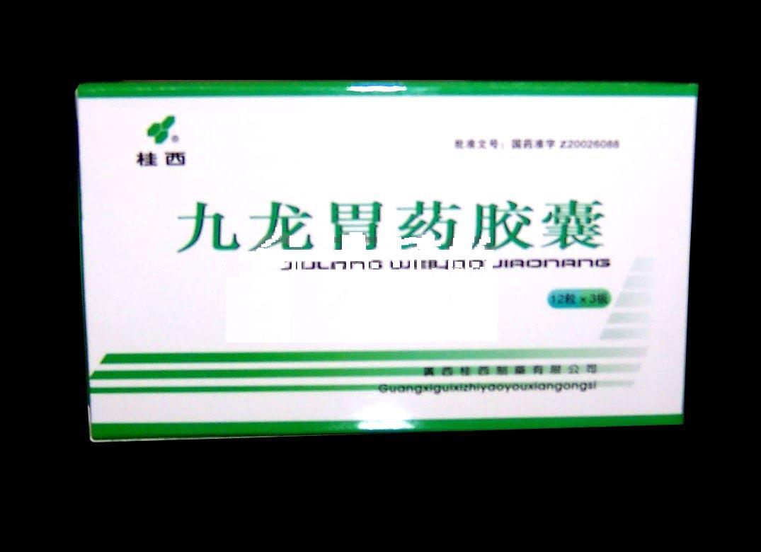 【桂西】九龙胃药胶囊-广西桂西制药有限公司