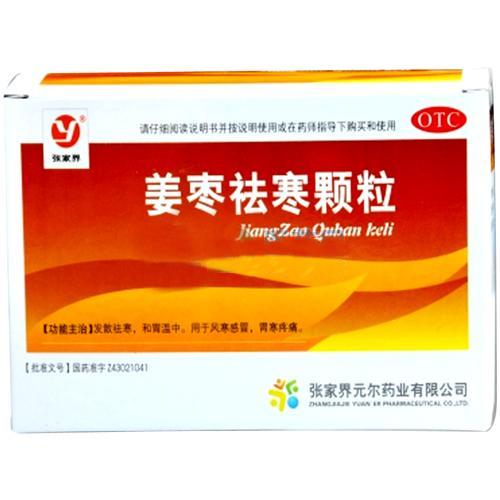 元尔姜枣祛寒颗粒-张家界元尔药业有限公司