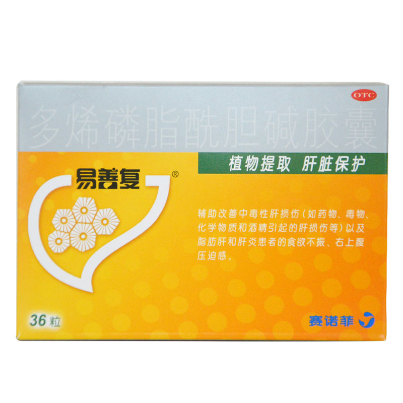 【】多烯磷脂酰胆碱胶囊-赛诺菲(北京)制药有限公司