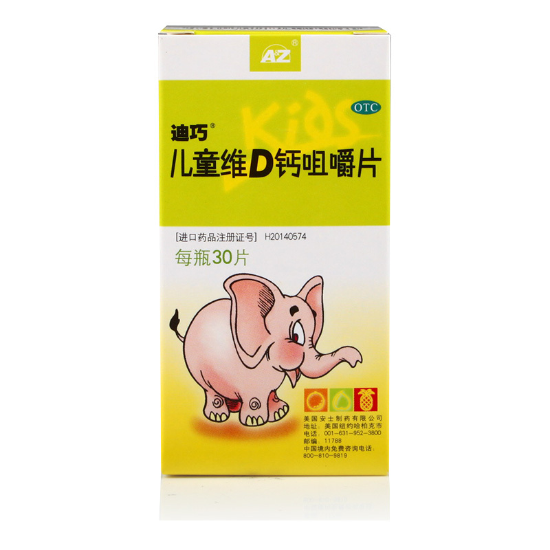 【】儿童维D钙咀嚼片-安士制药(中山)有限公司