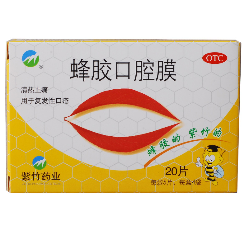 蜂胶口腔膜-华润紫竹药业有限公司